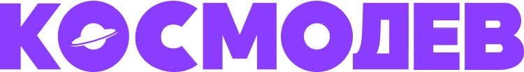 КОСМОДЕВ